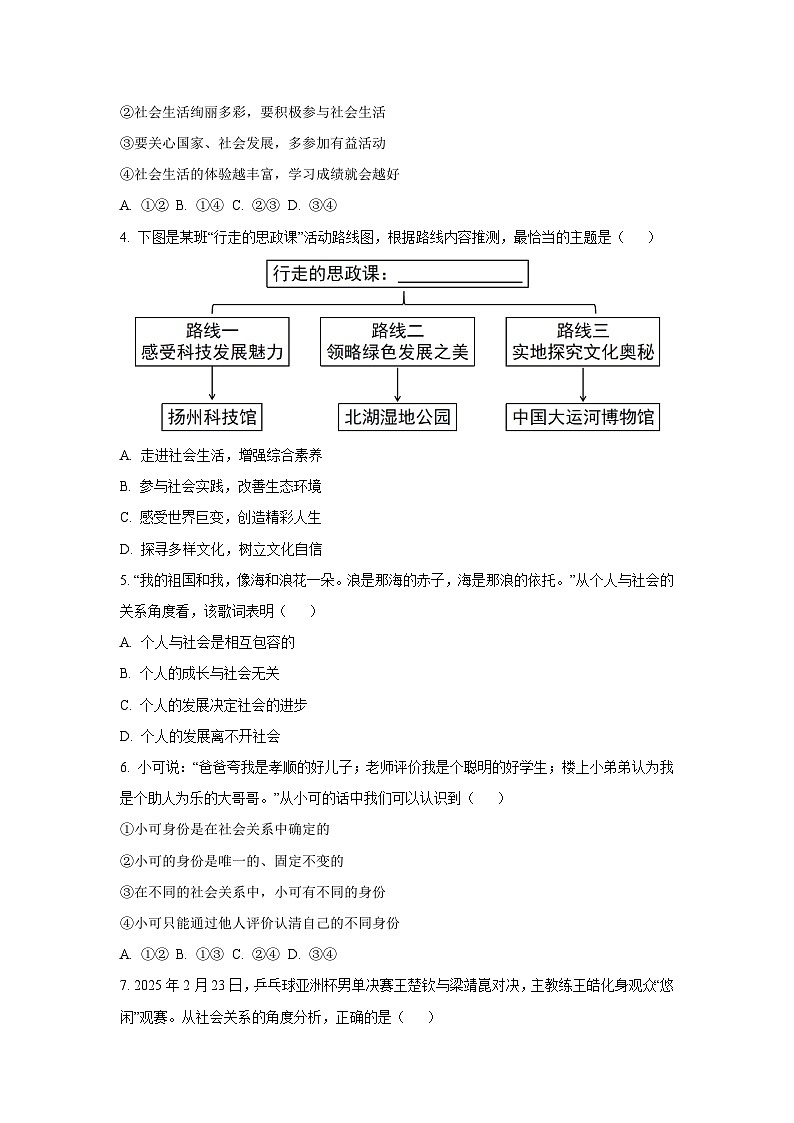 山东省德州市武城县2025-2026学年八年级上学期第一次月考道德与法治试卷（学生版）第2页