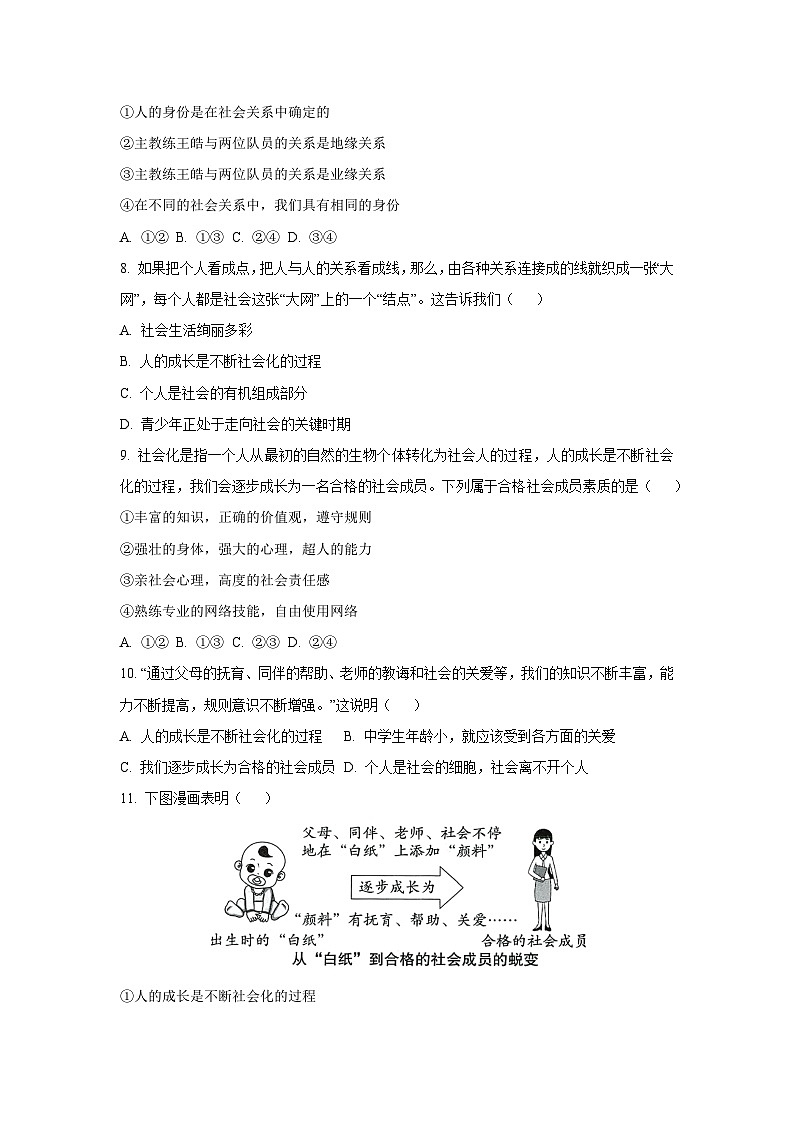 山东省德州市武城县2025-2026学年八年级上学期第一次月考道德与法治试卷（学生版）第3页