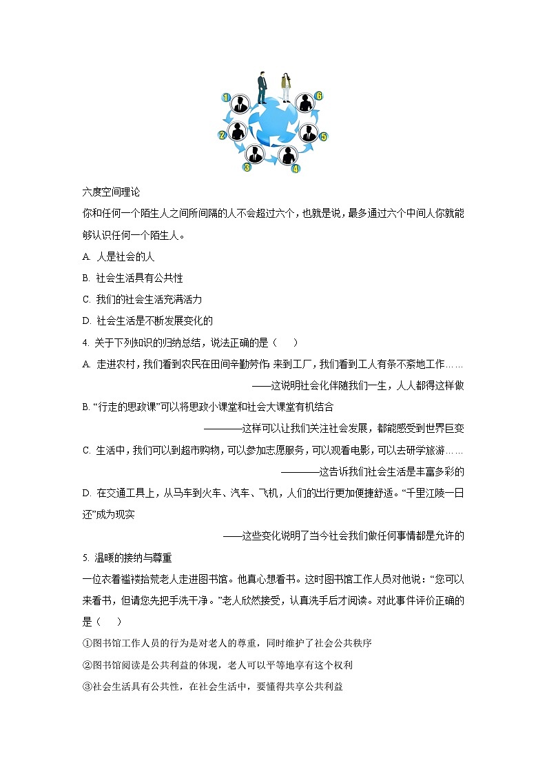 山西省临汾市曲沃县 2025-2026学年八年级上学期第一次月考道德与法治试卷（学生版）第2页