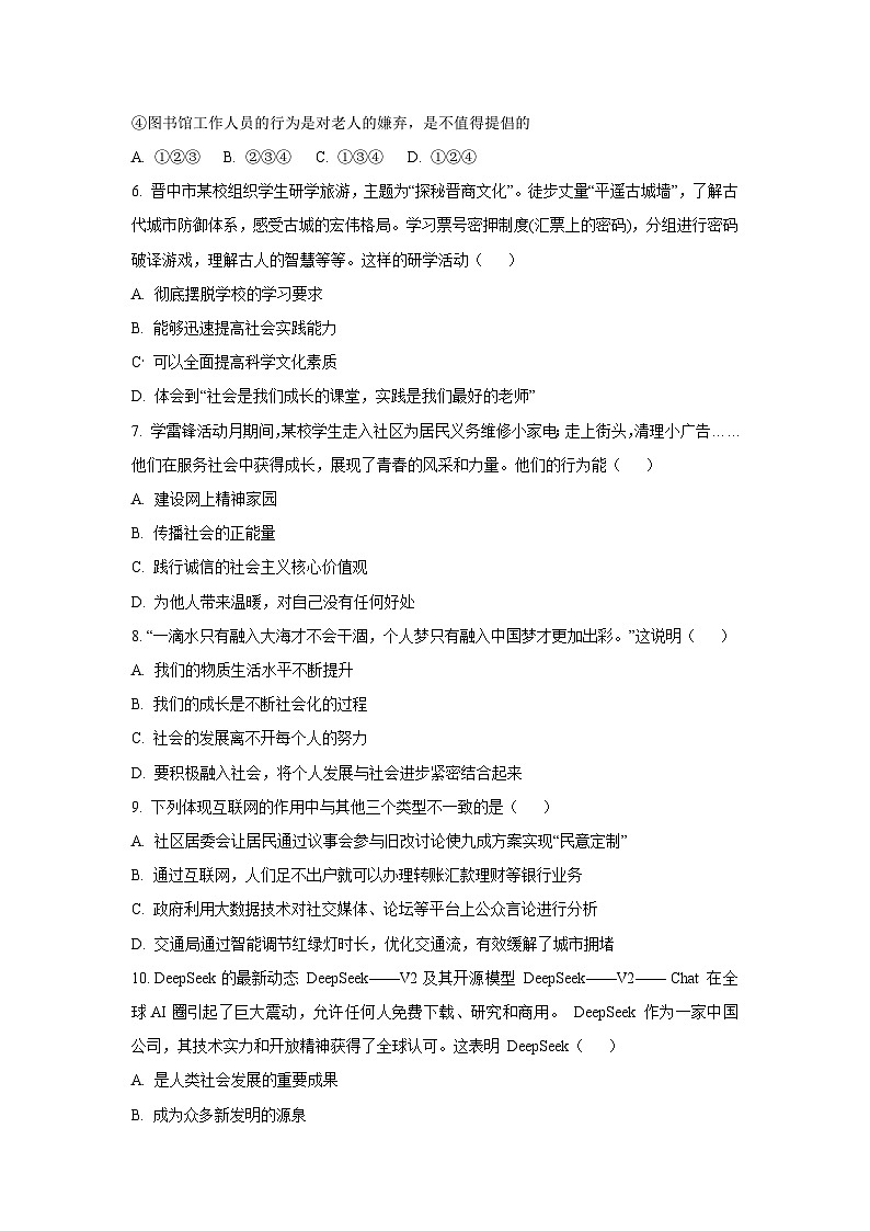 山西省临汾市曲沃县 2025-2026学年八年级上学期第一次月考道德与法治试卷（学生版）第3页