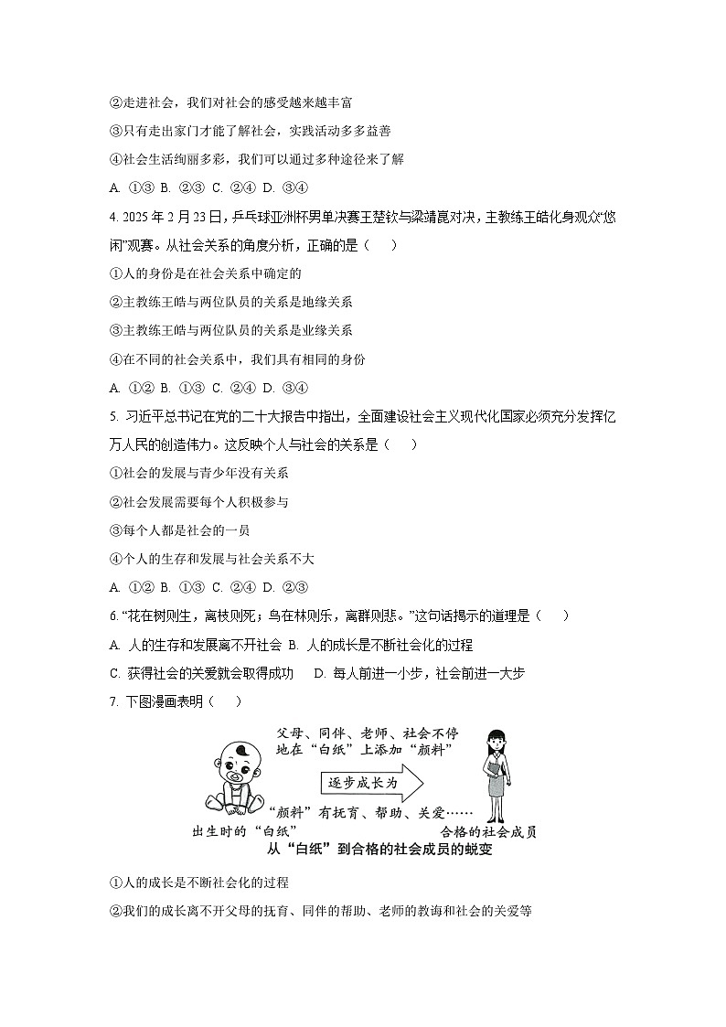 山东省菏泽市单县2025-2026学年八年级上学期10月月考道德与法治试卷（学生版）第2页