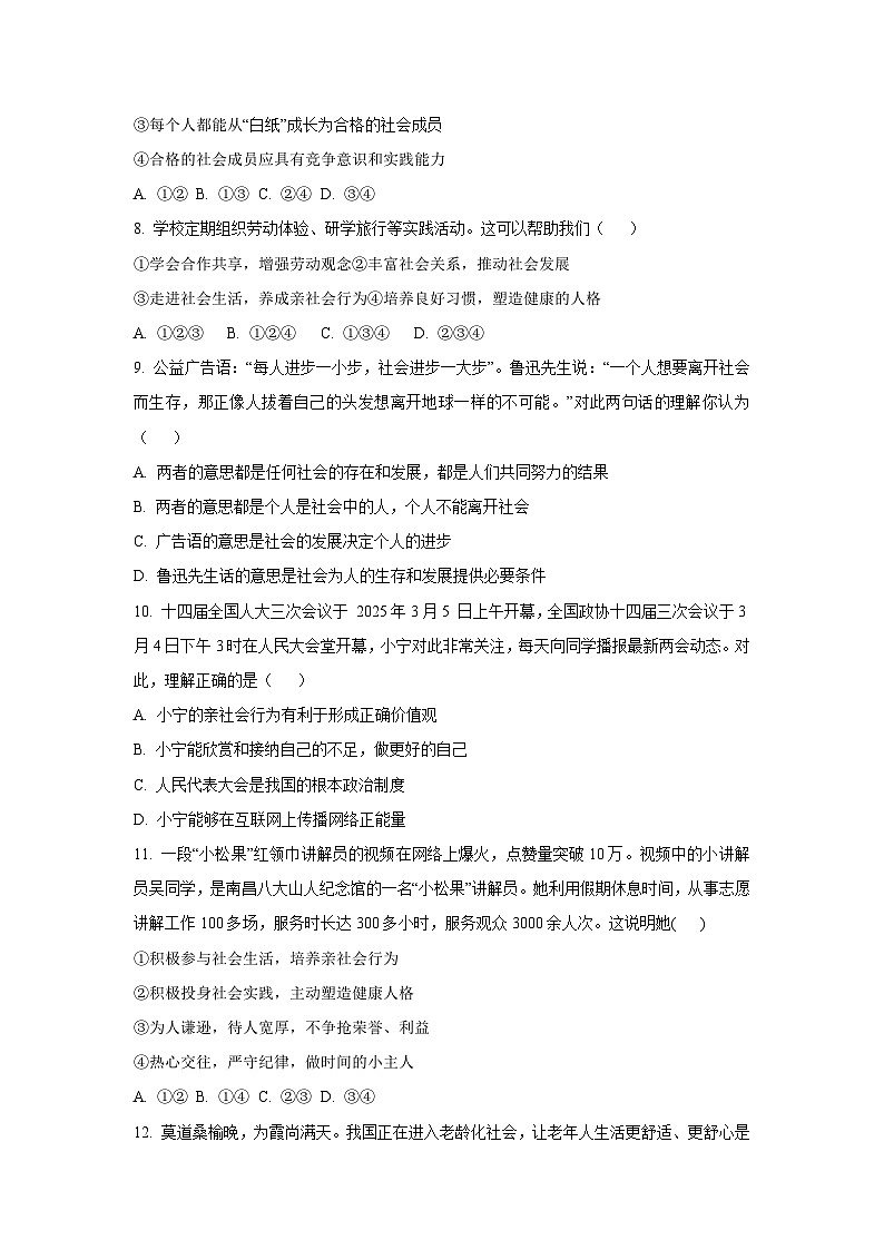 山东省菏泽市单县2025-2026学年八年级上学期10月月考道德与法治试卷（学生版）第3页