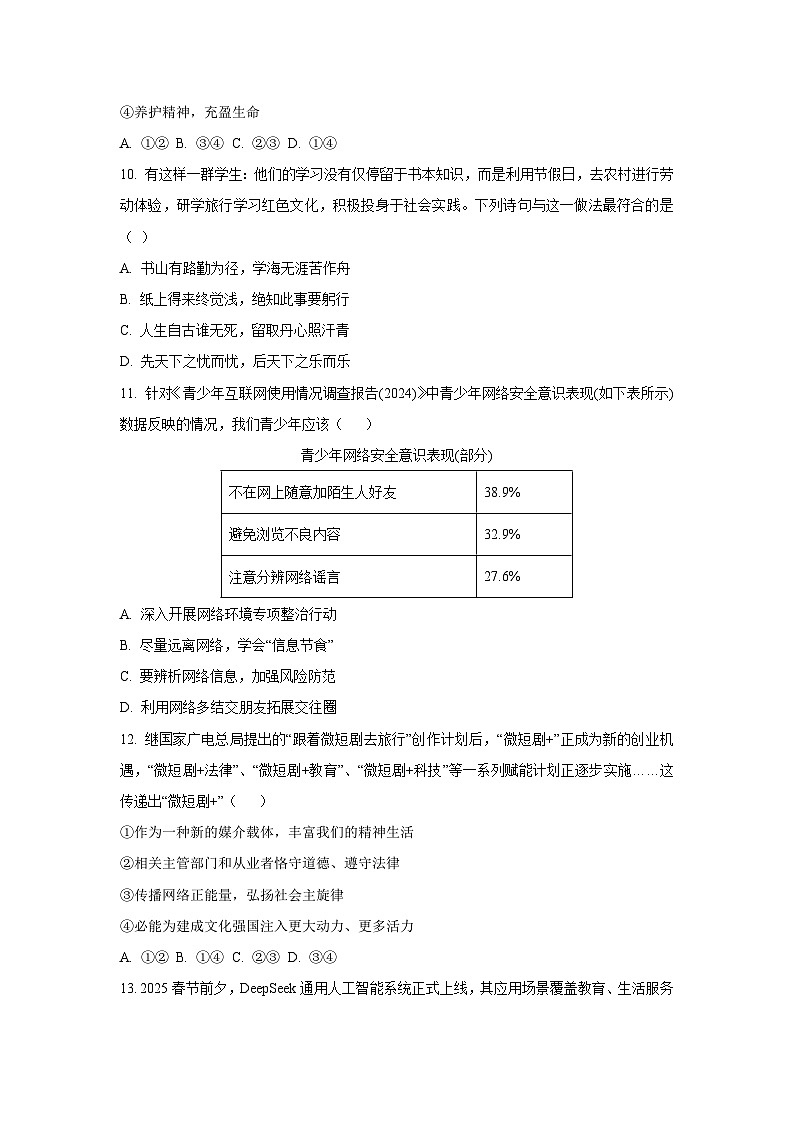 辽宁省鞍山市岫岩满族自治县2025-2026学年八年级上学期10月月考道德与法治试卷（学生版）第3页