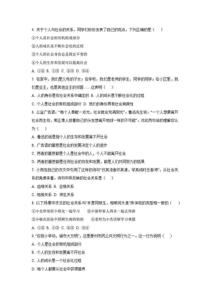 江苏省靖江市2025-2026学年八年级上学期10月月考道德与法治试卷（学生版）第2页