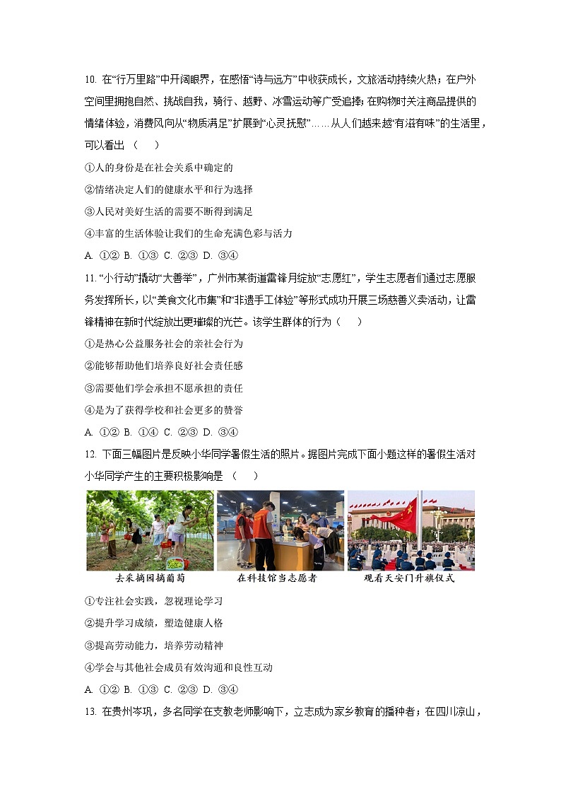 江苏省靖江市2025-2026学年八年级上学期10月月考道德与法治试卷（学生版）第3页