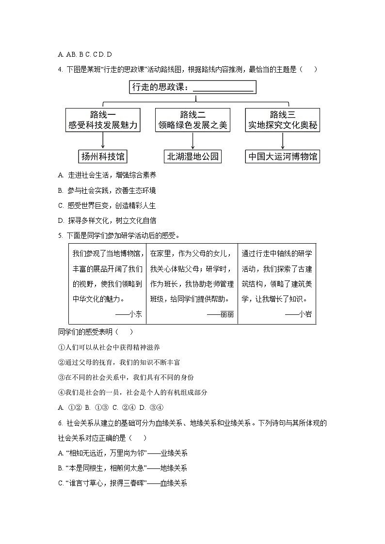 湖南省郴州市桂阳县2025-2026学年八年级上学期10月月考道德与法治试卷（学生版）第2页