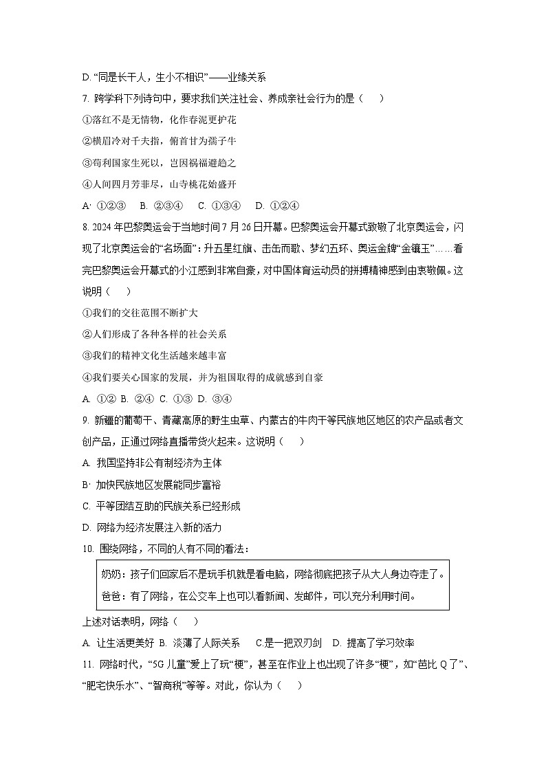 湖南省郴州市桂阳县2025-2026学年八年级上学期10月月考道德与法治试卷（学生版）第3页