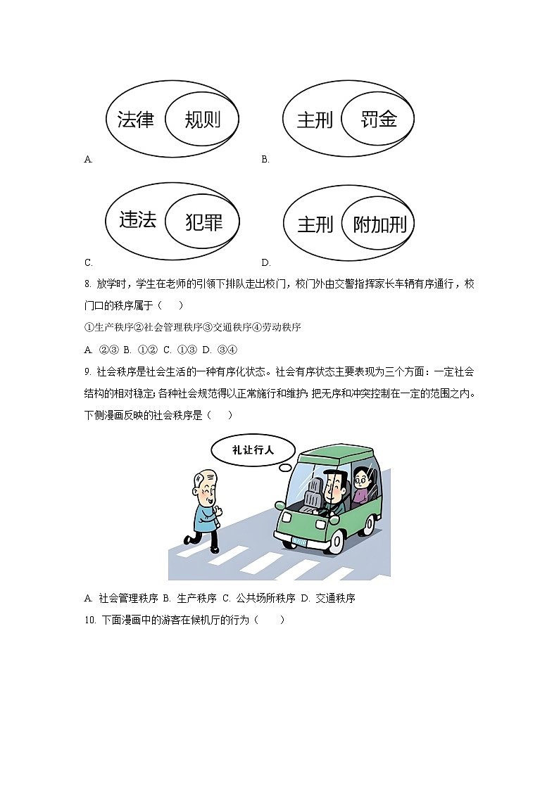 黑龙江省大庆市肇源县多校2025-2026学年（五四制）八年级上学期10月月考道德与法治试卷（学生版）第2页