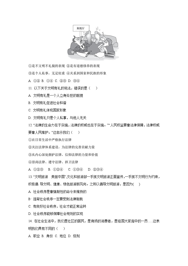 黑龙江省大庆市肇源县多校2025-2026学年（五四制）八年级上学期10月月考道德与法治试卷（学生版）第3页