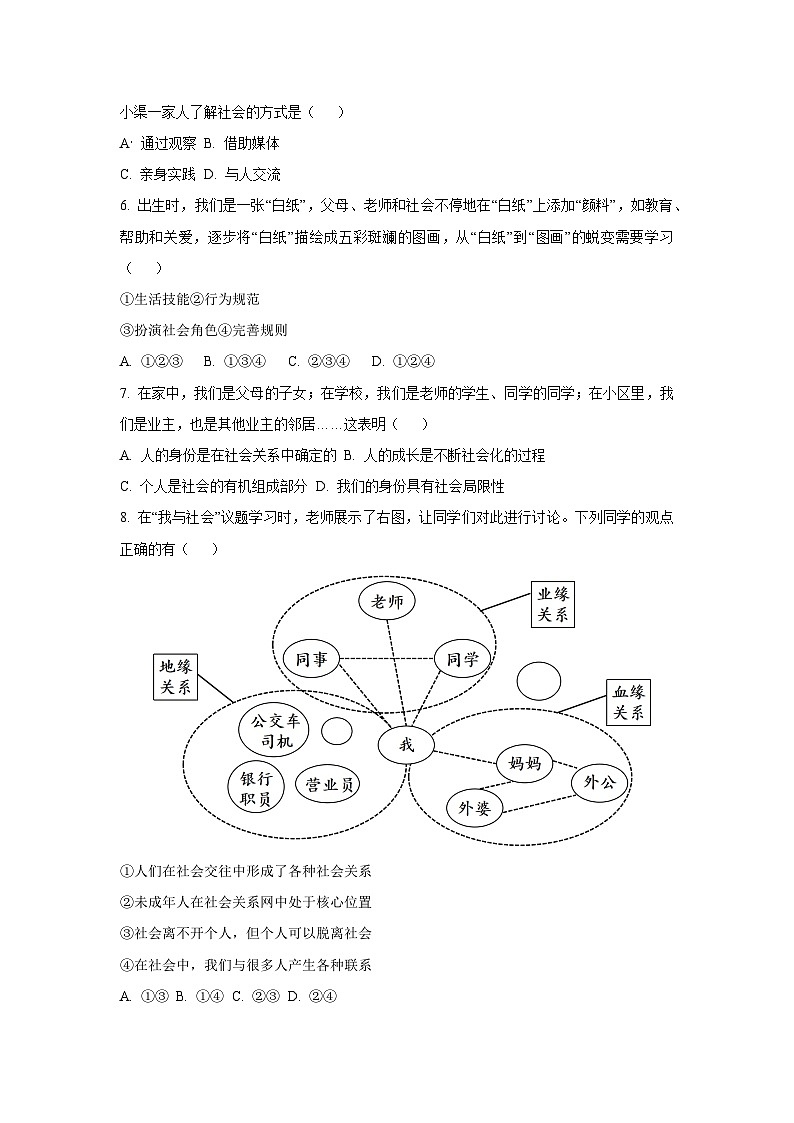 黑龙江省大庆市肇源县五校联考2025-2026学年八年级上学期10月月考道德与法治试卷（学生版）第2页
