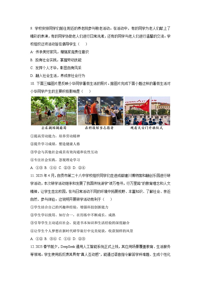 黑龙江省大庆市肇源县五校联考2025-2026学年八年级上学期10月月考道德与法治试卷（学生版）第3页