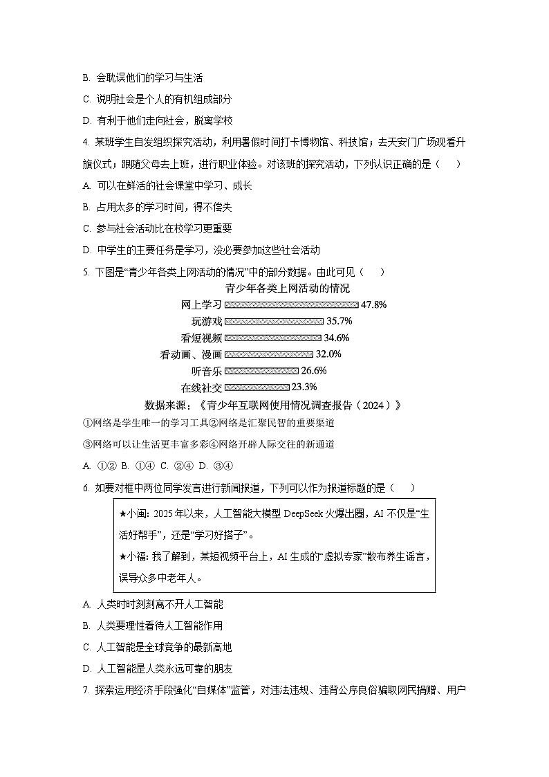 湖北省襄阳市枣阳市四校协作体2025-2026学年八年级上学期10月月考道德与法治试卷（学生版）第2页