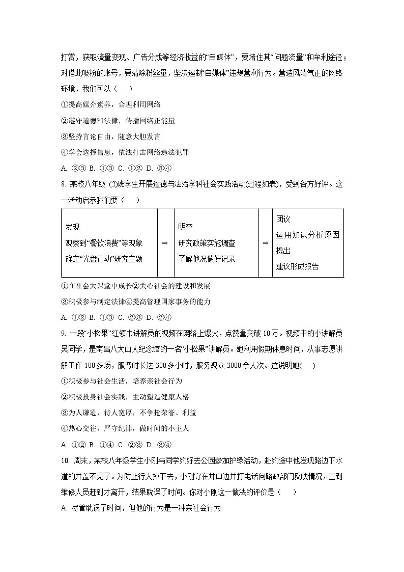 湖北省襄阳市枣阳市四校协作体2025-2026学年八年级上学期10月月考道德与法治试卷（学生版）第3页