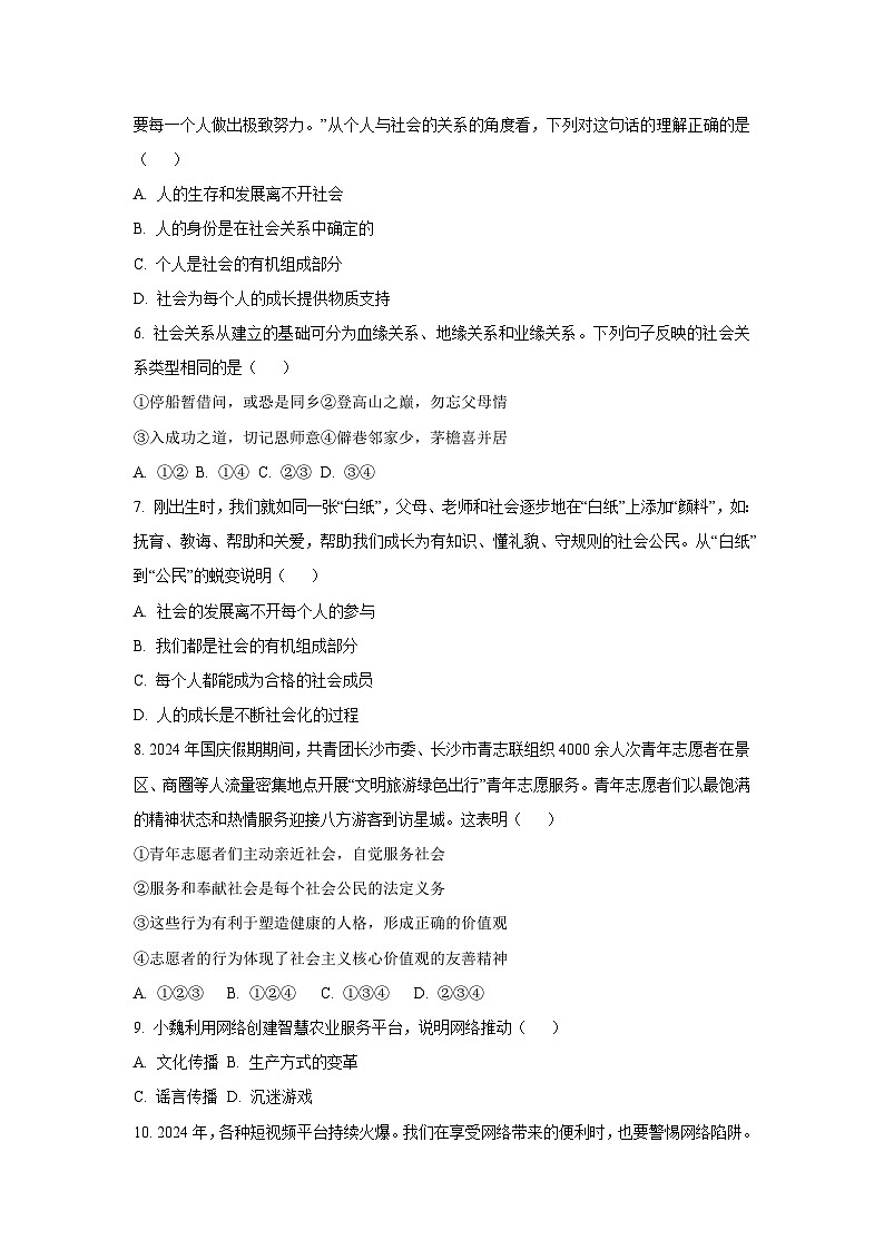 河北省石家庄市裕华区2025-2026学年八年级上学期10月月考道德与法治试卷（学生版）第2页