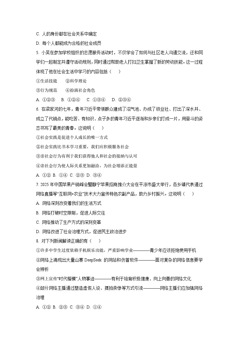 甘肃省陇南市2025-2026学年八年级上学期期中道德与法治试卷（学生版）第2页