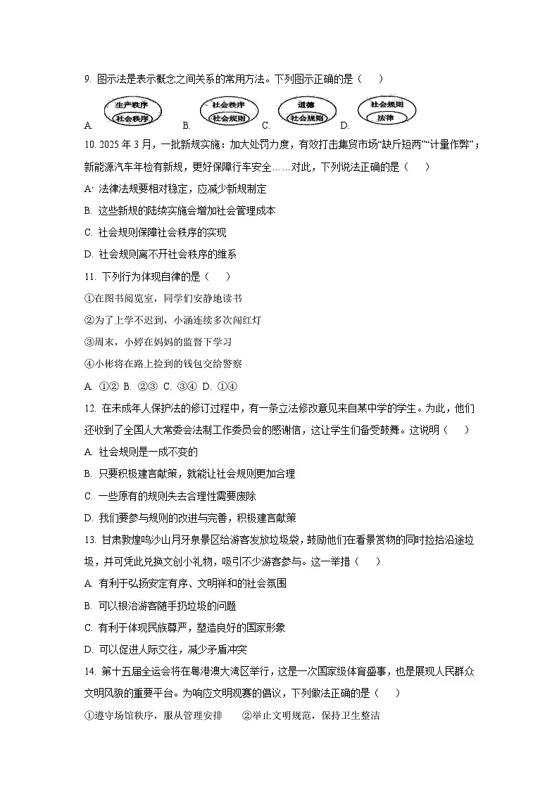 甘肃省陇南市2025-2026学年八年级上学期期中道德与法治试卷（学生版）第3页