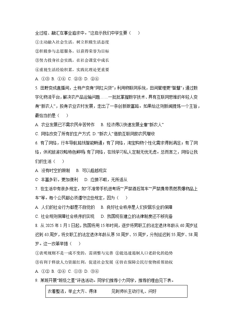 湖北省恩施市七校2025-2026学年八年级上学期10月联考道德与法治试卷（学生版）第2页