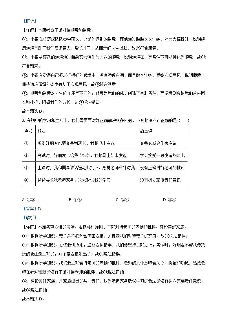 2025年安徽省合肥市第四十五中学中考一模道德与法治试题（解析版）-A4第2页