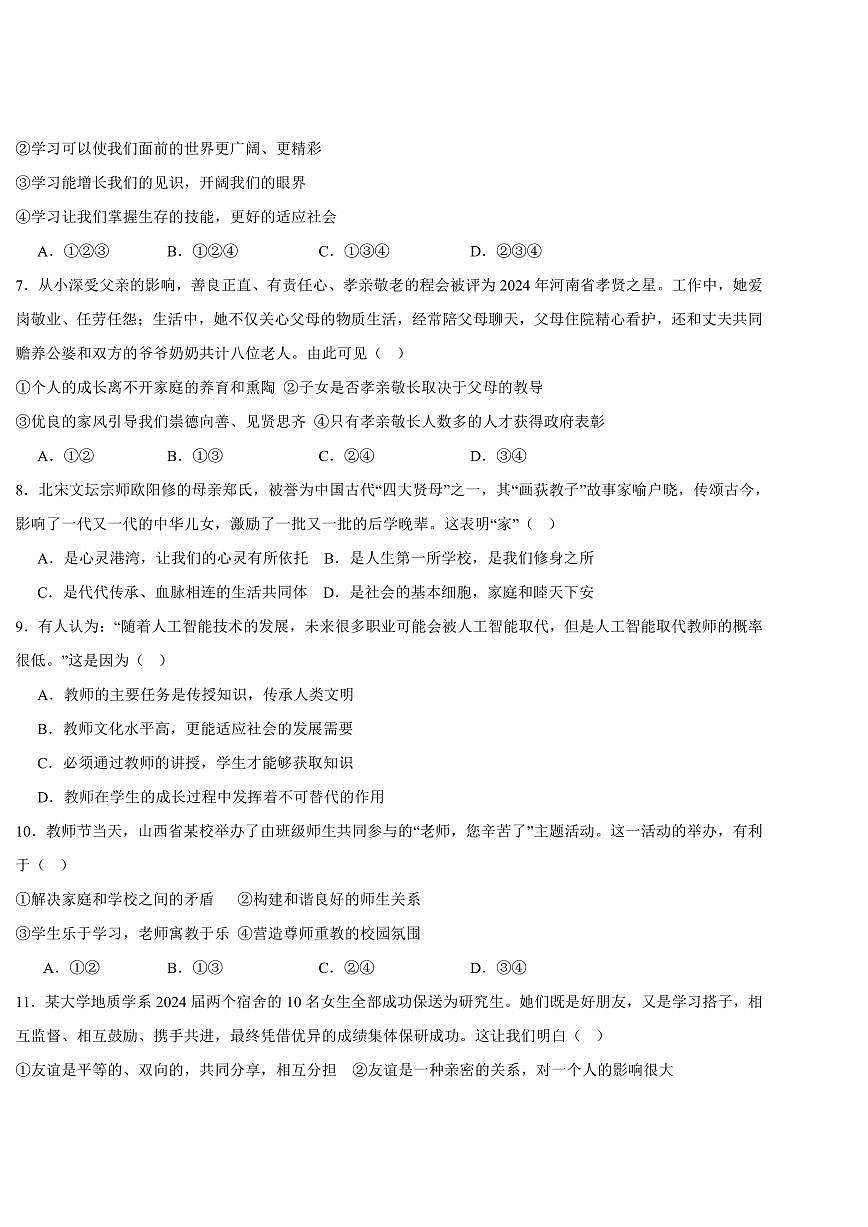 辽宁省鞍山市海城市二中教育集团2025-2026学年第一学期七年级道德与法治期中试卷（含答案）第2页