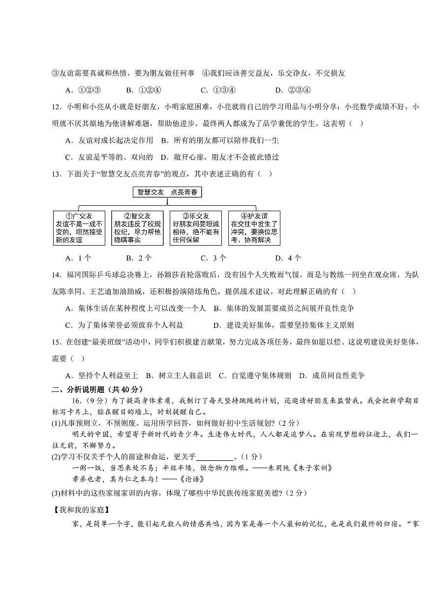 辽宁省鞍山市海城市二中教育集团2025-2026学年第一学期七年级道德与法治期中试卷（含答案）第3页