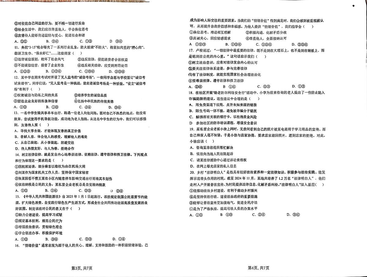 山东省济南市济阳区2025-2026学年八年级上学期11月期中道德与法治试题第2页