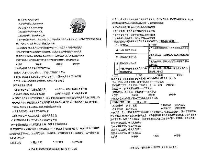 山东省济南市莱芜区2025-2026学年九年级上学期期中道德与法治试题第2页