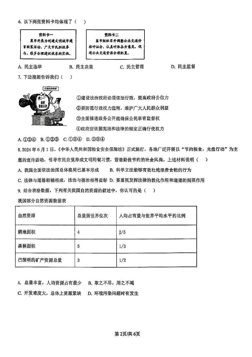 山东省临沂市蒙阴县2025-2026学年九年级上学期11月期中道德与法治试题第2页