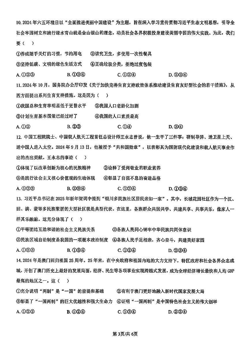 山东省临沂市蒙阴县2025-2026学年九年级上学期11月期中道德与法治试题第3页