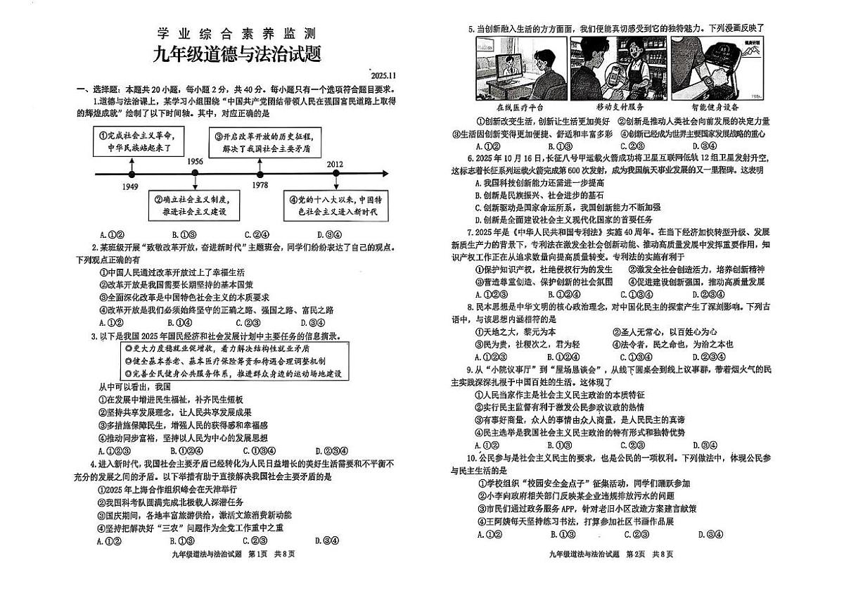 山东省枣庄市第十五中学2025-2026学年九年级上学期期中道德与法治试卷第1页