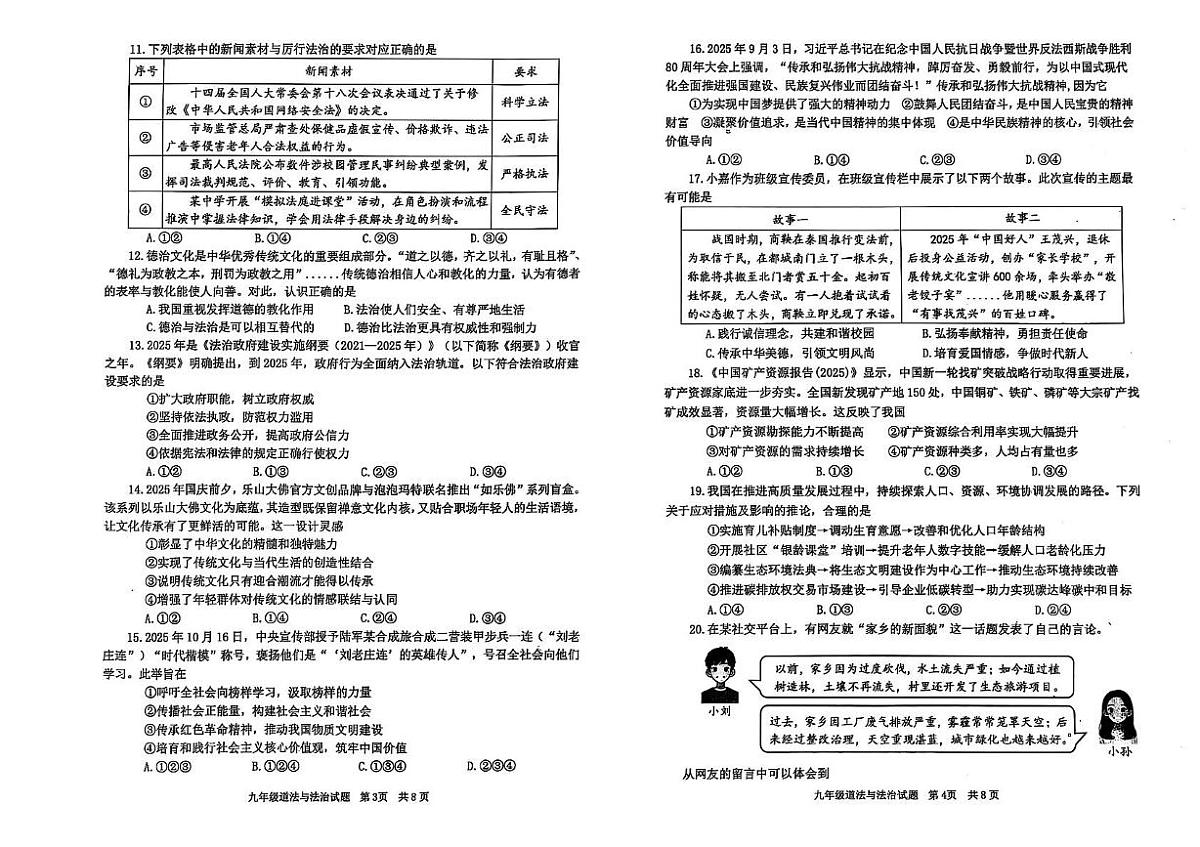 山东省枣庄市第十五中学2025-2026学年九年级上学期期中道德与法治试卷第2页