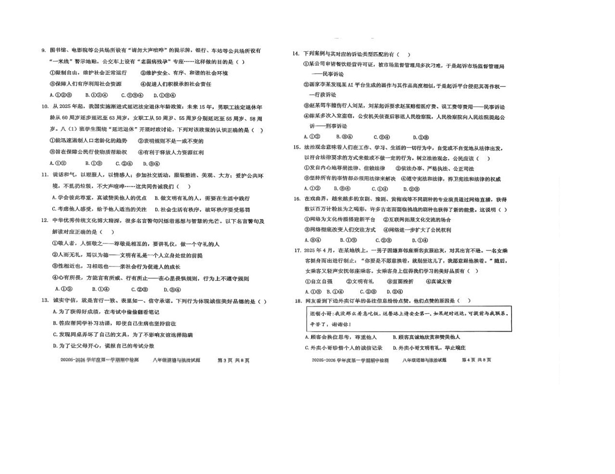山东省枣庄市台儿庄区2025-2026学年八年级上学期期中道德与法治试题第1页