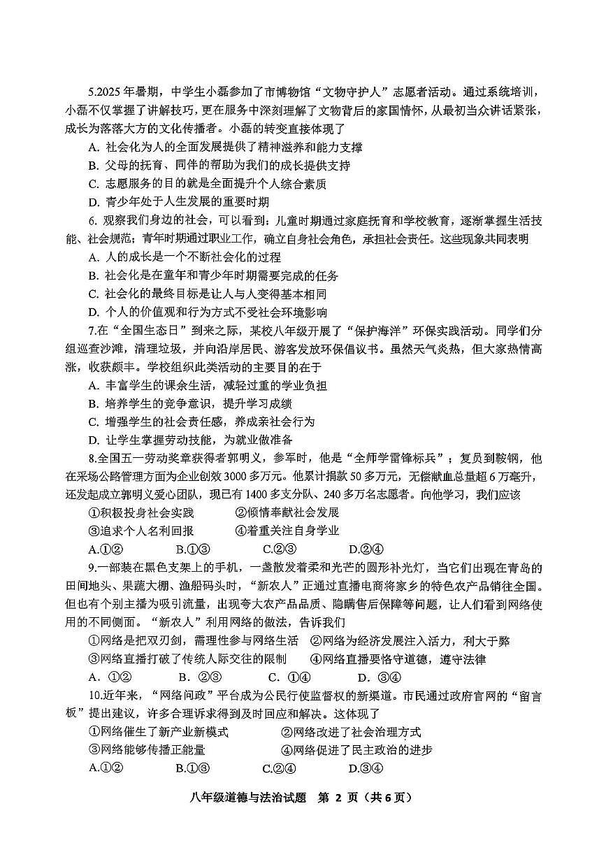 山东省青岛市李沧区2025-2026学年八年级上学期期中道德与法治试题第2页