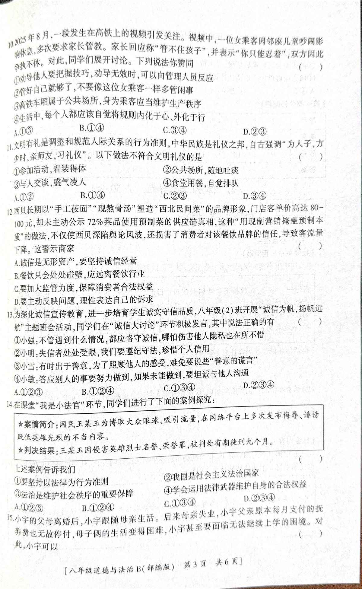 陕西省彬州市2025-2026学年八年级上学期期中道德与法治试卷第3页