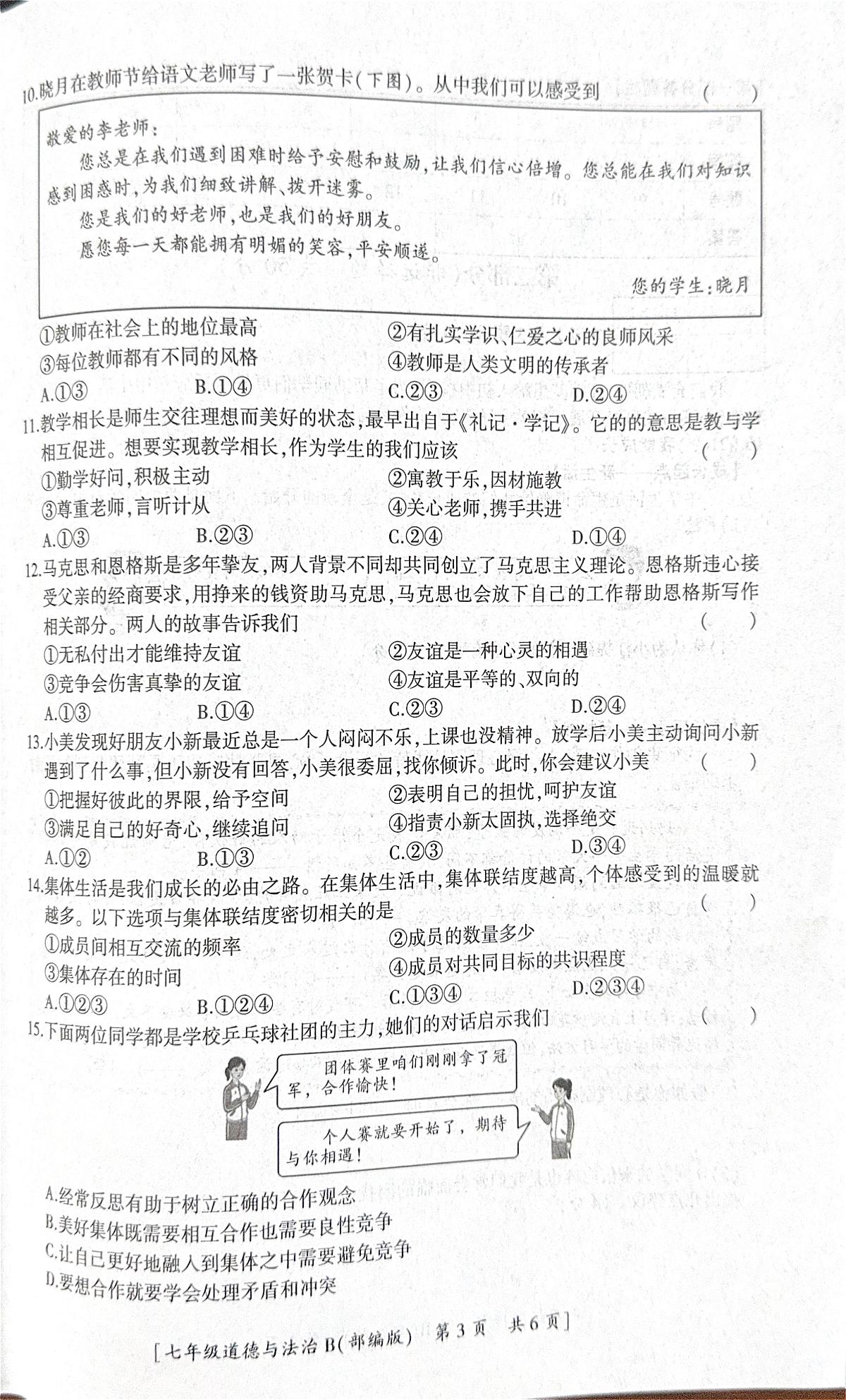 陕西省彬州市2025-2026学年七年级上学期期中道德与法治试卷第3页