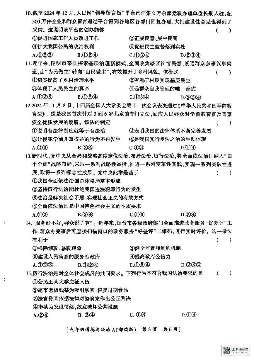 陕西省汉中市西乡县第三中学2025-2026学年九年级上学期11月期中道德与法治试题第3页