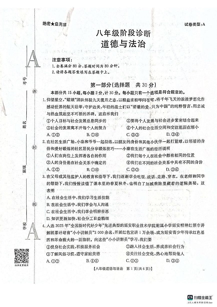 陕西省西安市高陵区2025-2026学年八年级上学期期中考试道德与法治试题第1页