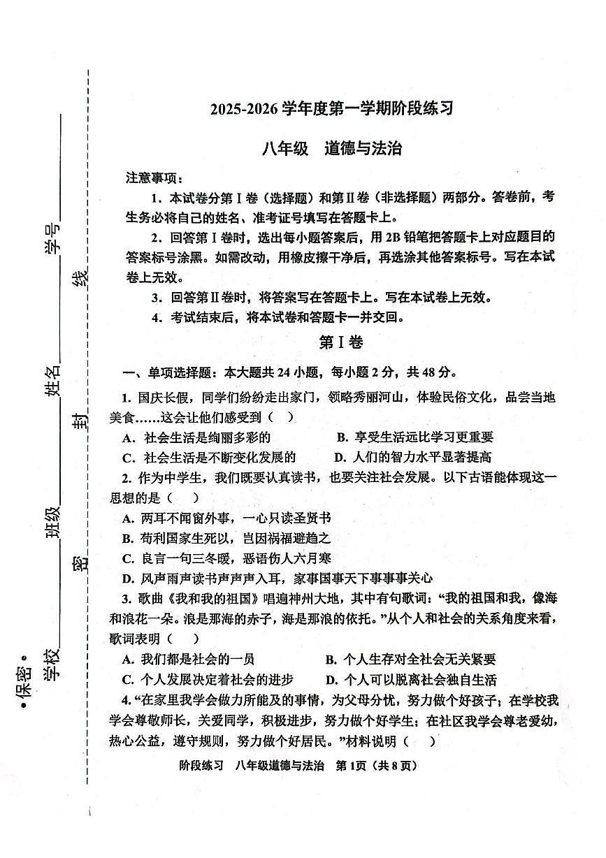 天津市北辰区2025-2026学年八年级上学期期中道德与法治试卷第1页