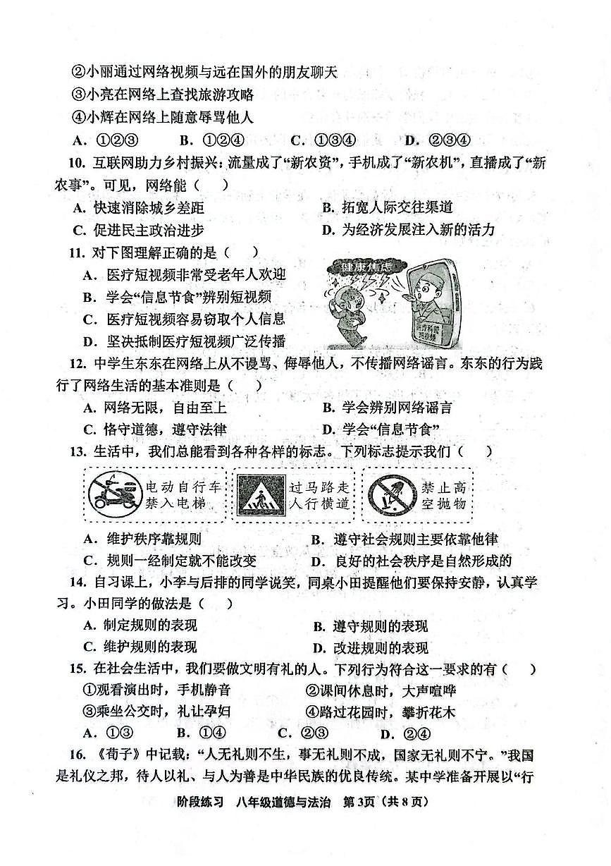 天津市北辰区2025-2026学年八年级上学期期中道德与法治试卷第3页