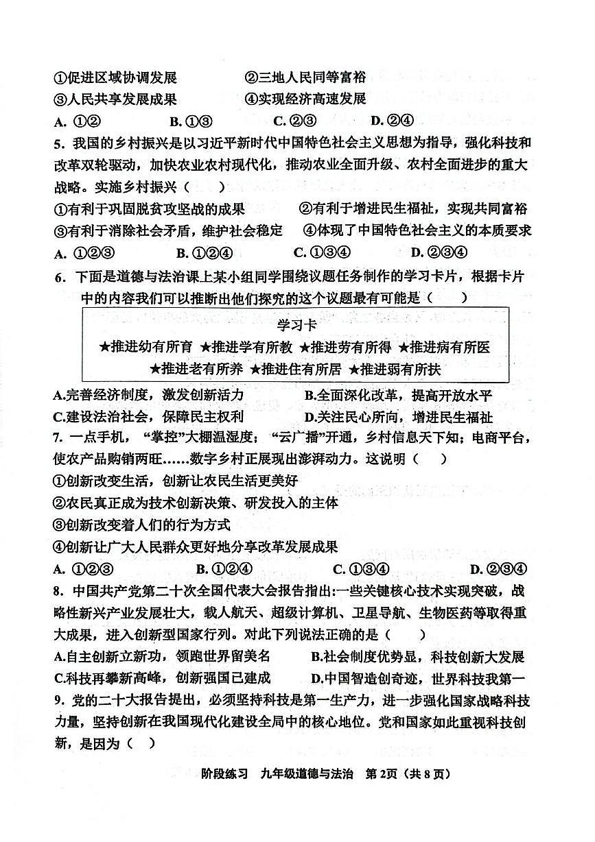 天津市北辰区2025-2026学年九年级上学期11月期中道德与法治试题第2页