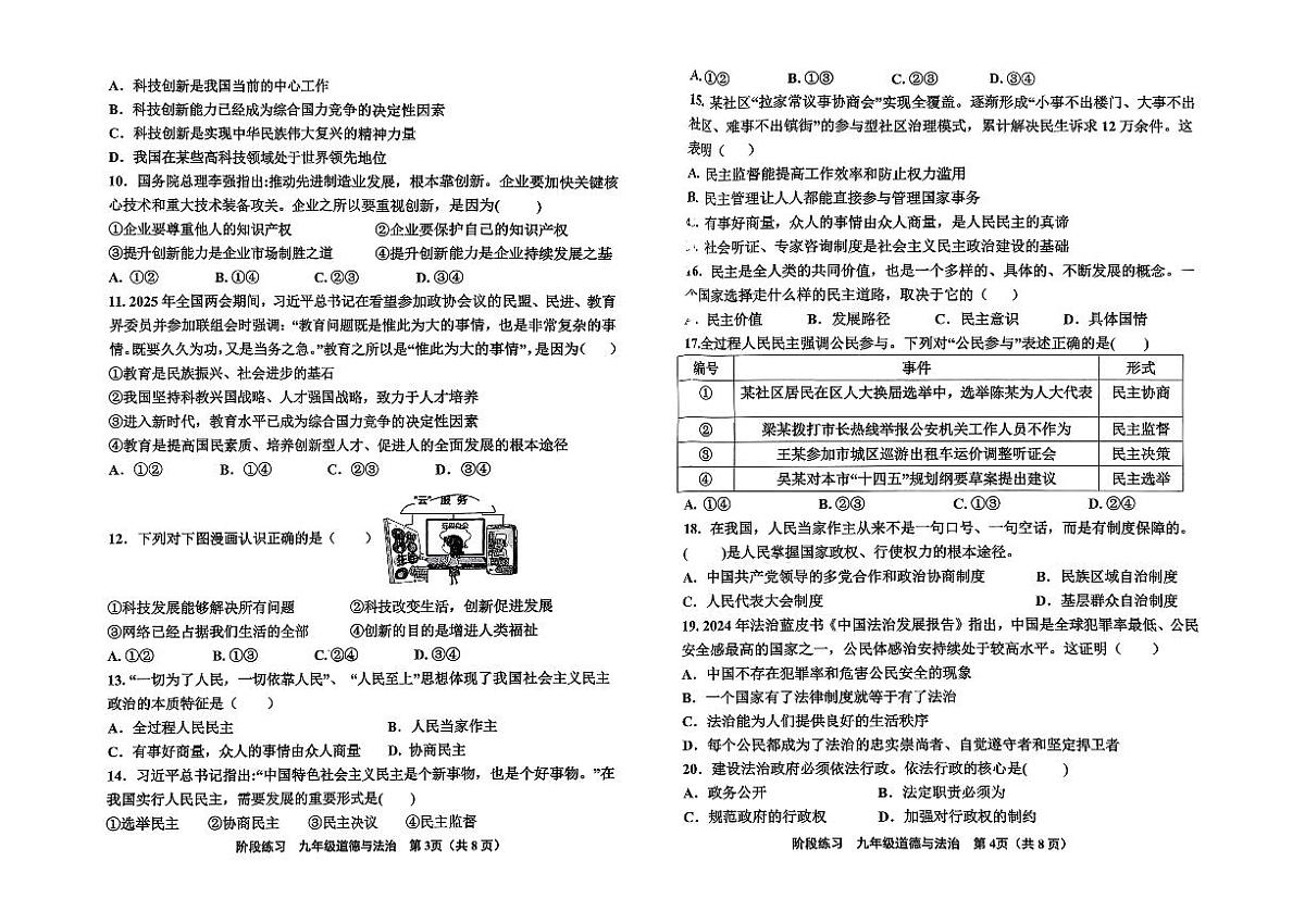 天津市北辰区第一学区片+2025-2026学年九年级上学期期中道德与法治试卷第2页
