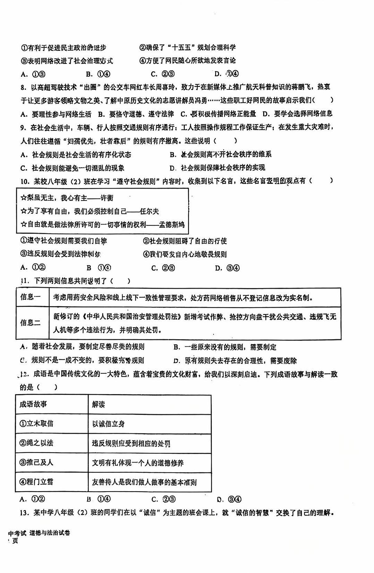 新疆维吾尔自治区乌鲁木齐市第一中学2025-2026学年八年级上学期期中道德与法治试题第2页