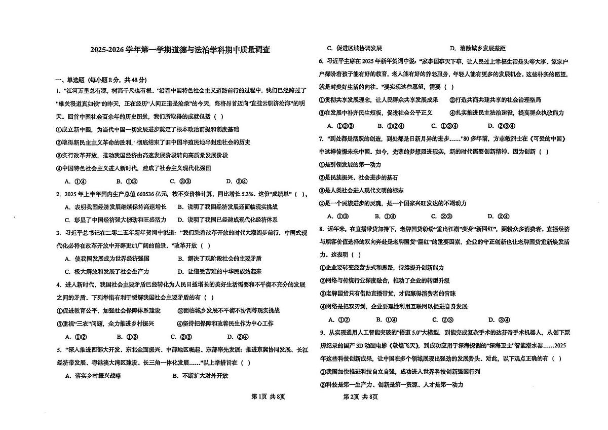 天津市和平区汇文中学2025-2026学年九年级上学期期中考试道德与法治试题第1页
