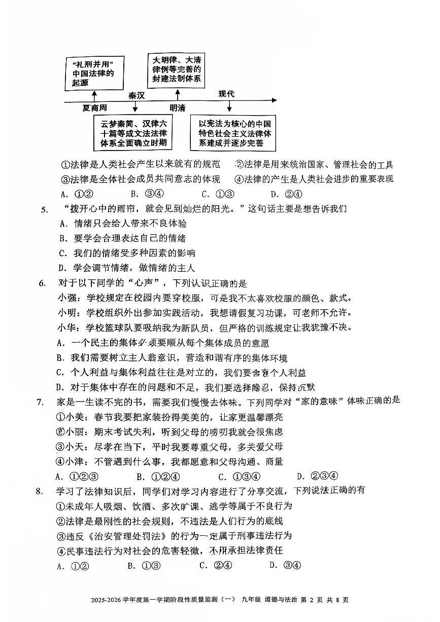 天津市南开区2025-2026学年九年级上学期期中测试道德与法治试题第2页