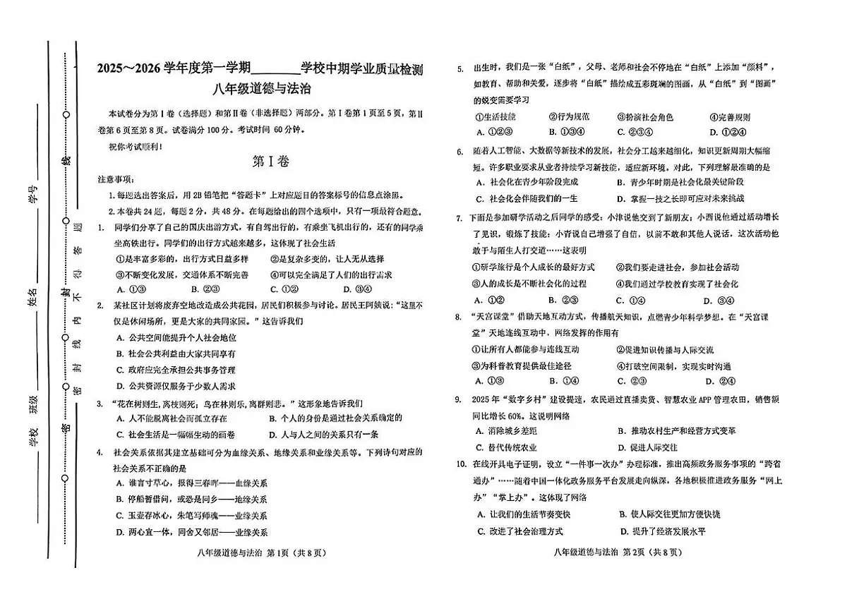 天津市西青区 2025-2026学年八年级上学期11月期中道德与法治试卷第1页