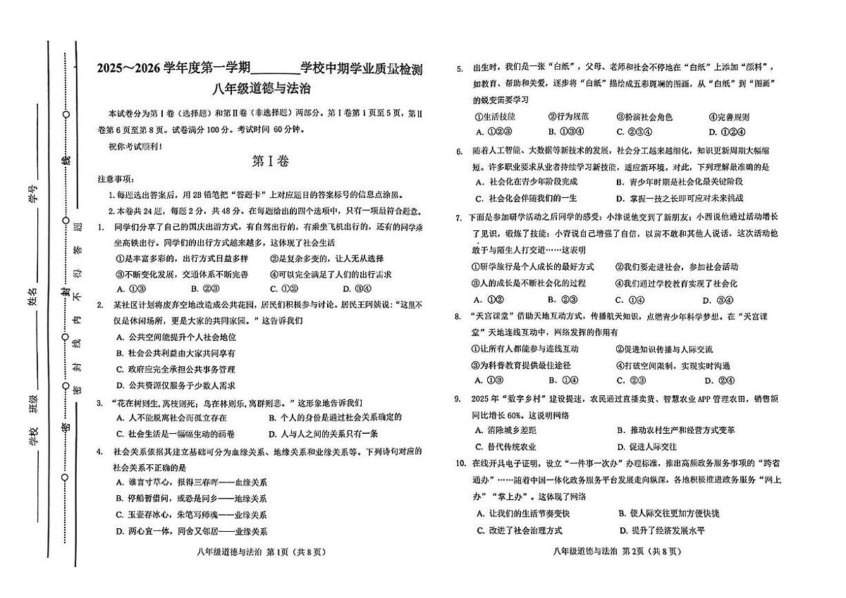天津市西青区 2025-2026学年八年级上学期11月期中道德与法治试卷第1页