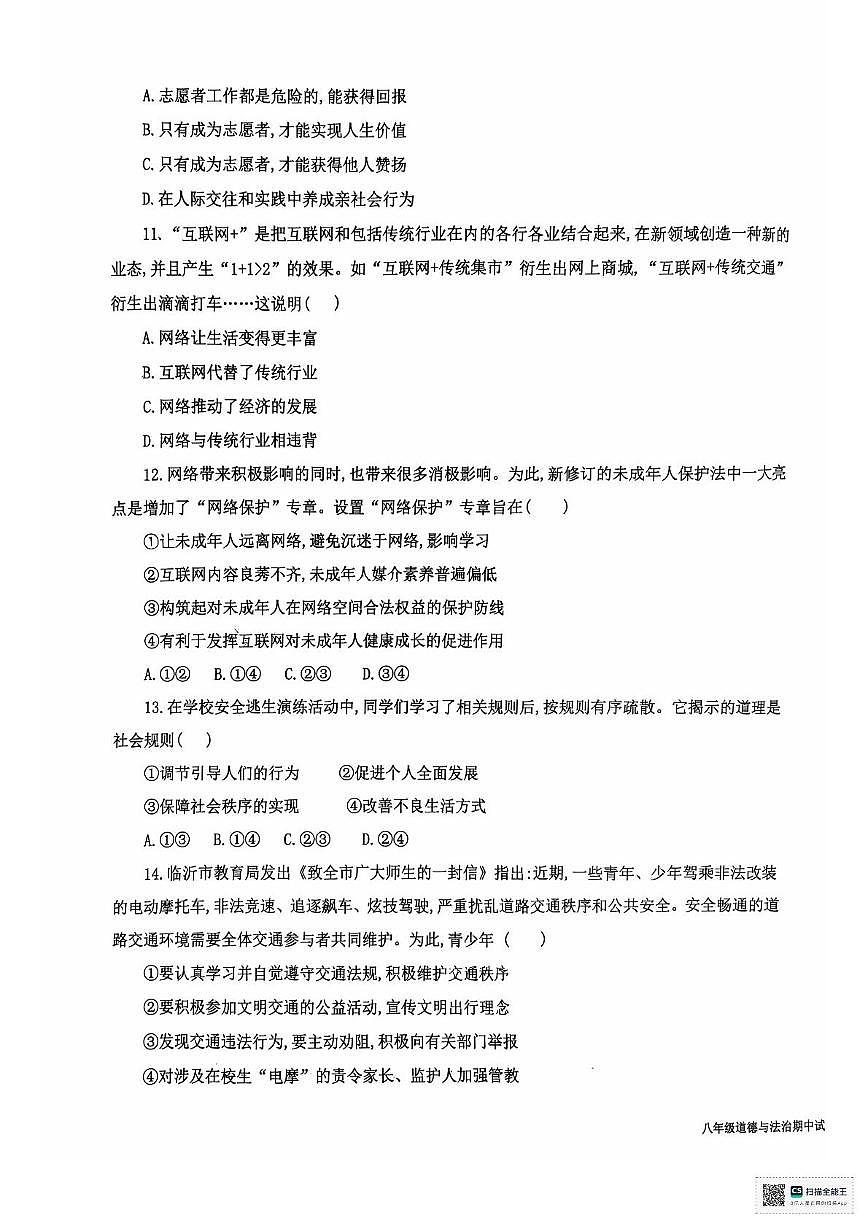 云南省曲靖市麒麟区第六中学2025-2026学年八年级上学期期中道德与法治试卷第3页