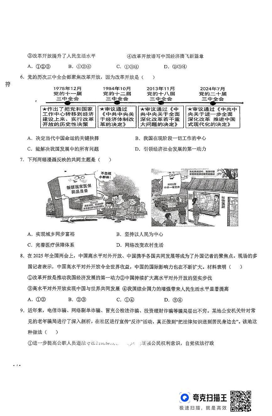 云南省曲靖市罗平县腊山第一中学2025-2026学年九年级上学期期中考试道德与法治试卷第2页