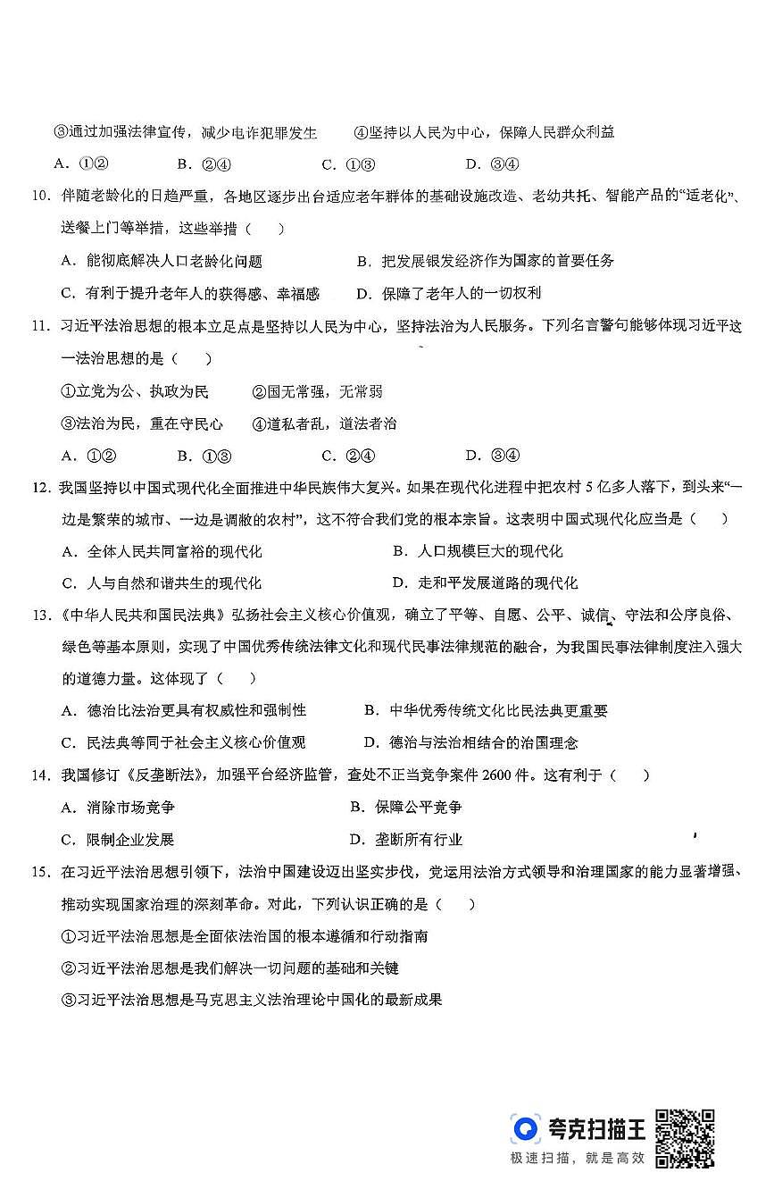 云南省曲靖市罗平县腊山第一中学2025-2026学年九年级上学期期中考试道德与法治试卷第3页