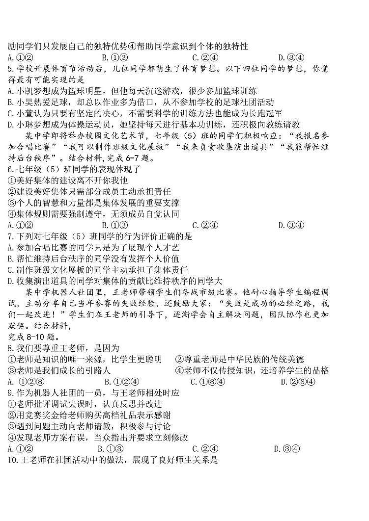 重庆市南开中学教共体学校2025-2026学年七年级上学期期中考试道德与法治试题第2页