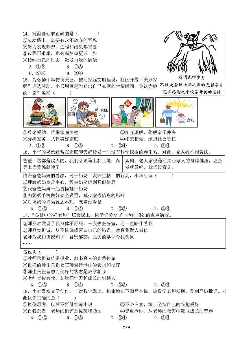 北京市东直门中学2025-2026学年七年级上学期11月期中道德与法治试题第2页